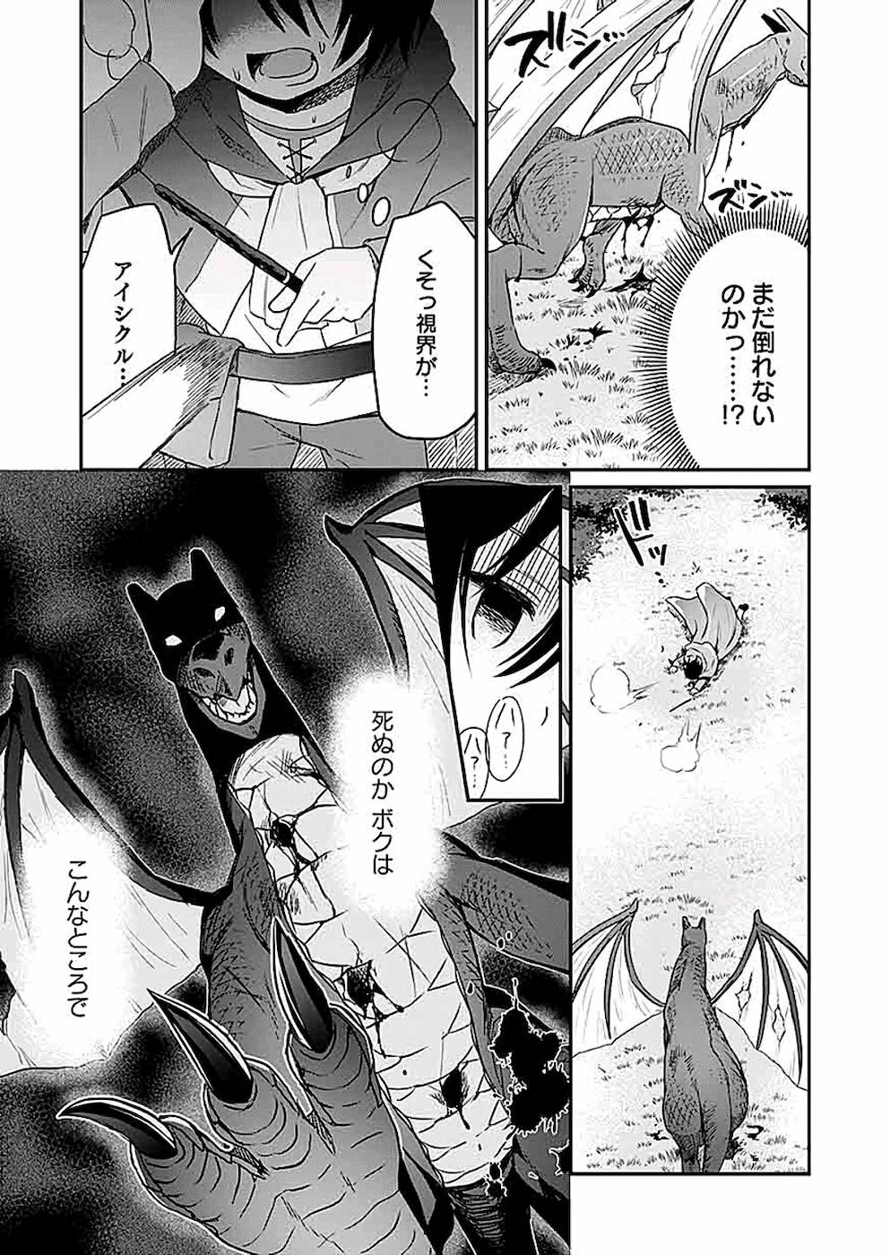 白のネクロマンサー ~死霊王への道~ Chap 4 - Next Chap 5