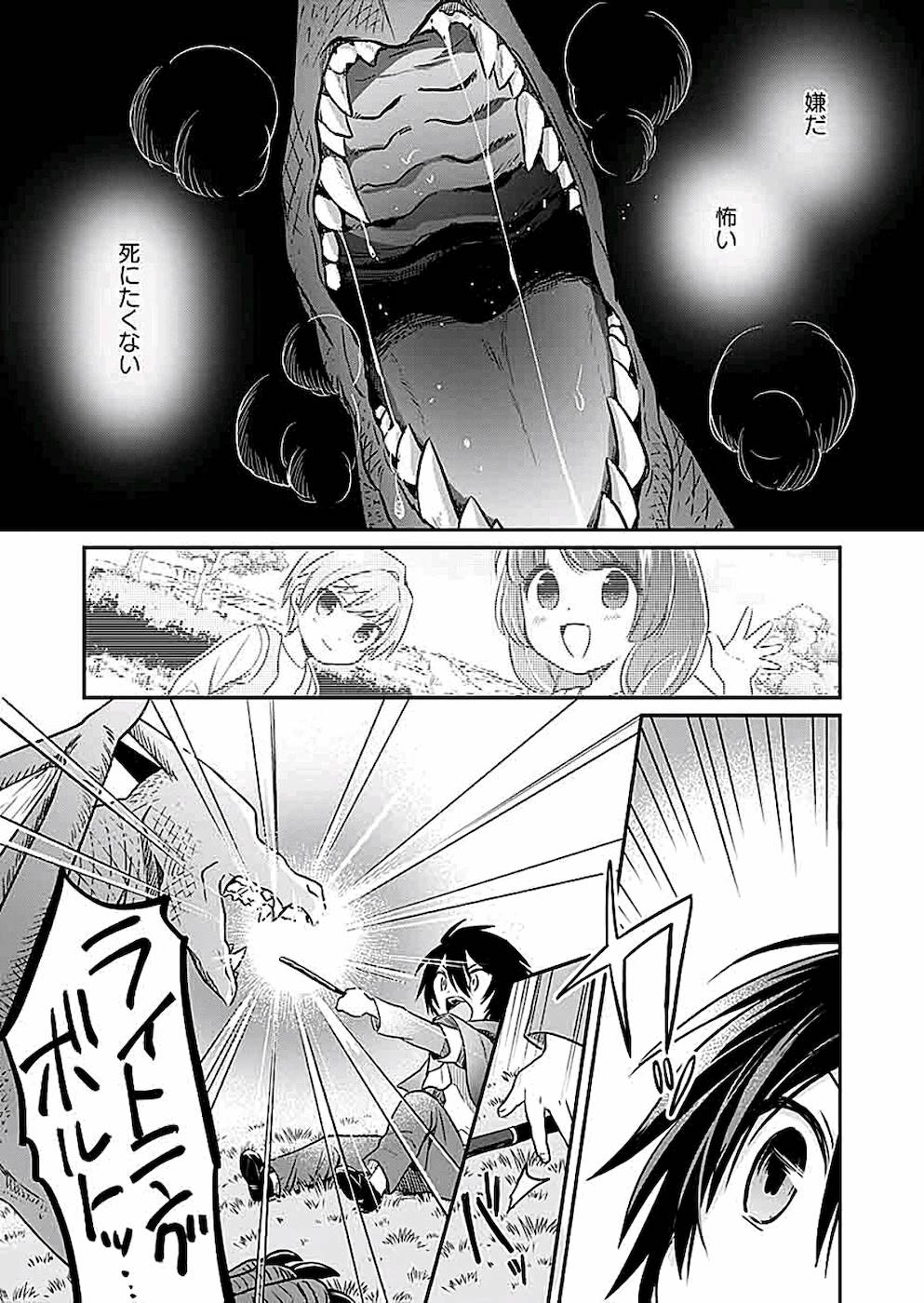 白のネクロマンサー ~死霊王への道~ Chap 4 - Next Chap 5