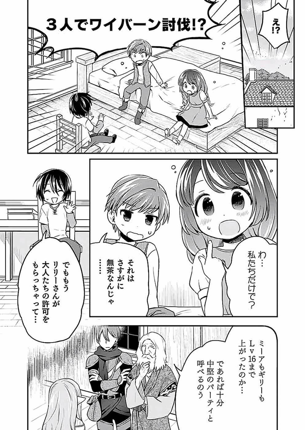 白のネクロマンサー ~死霊王への道~ Chap 4 - Next Chap 5