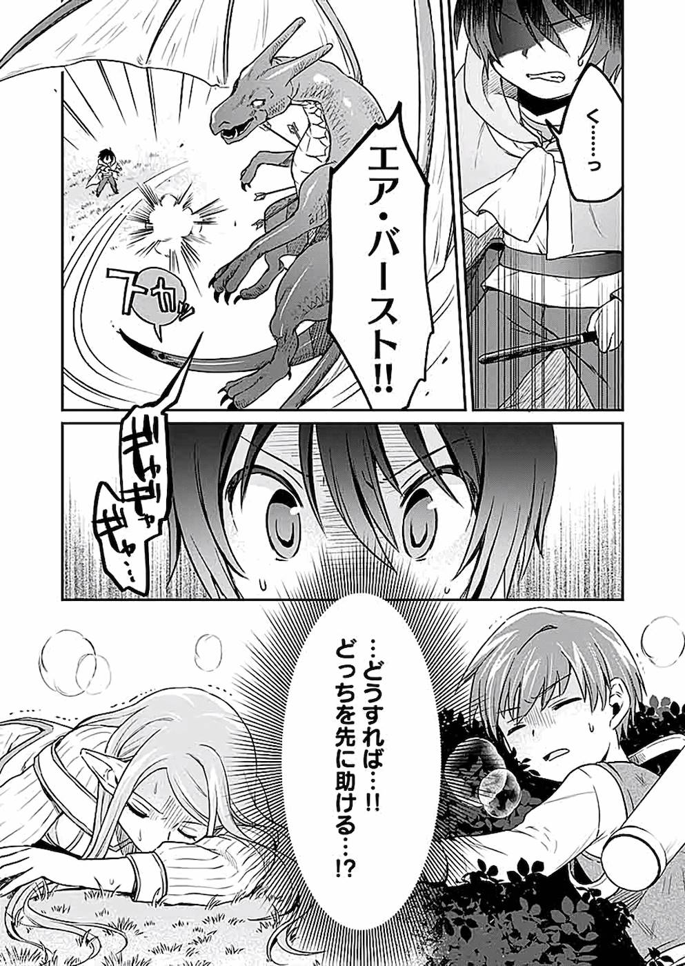 白のネクロマンサー ~死霊王への道~ Chap 4 - Next Chap 5