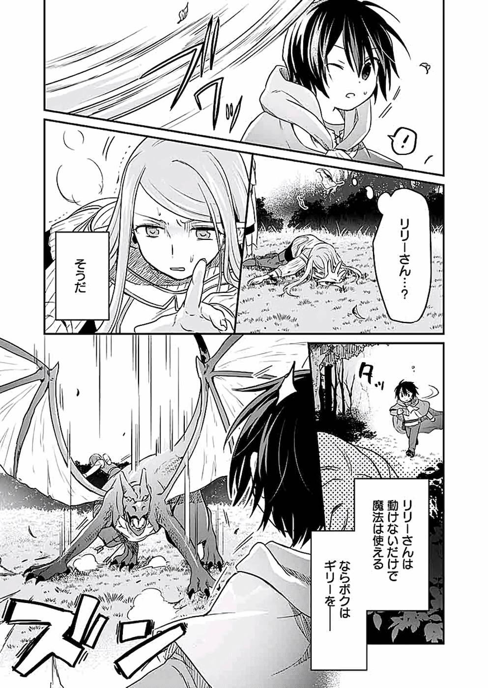 白のネクロマンサー ~死霊王への道~ Chap 4 - Next Chap 5