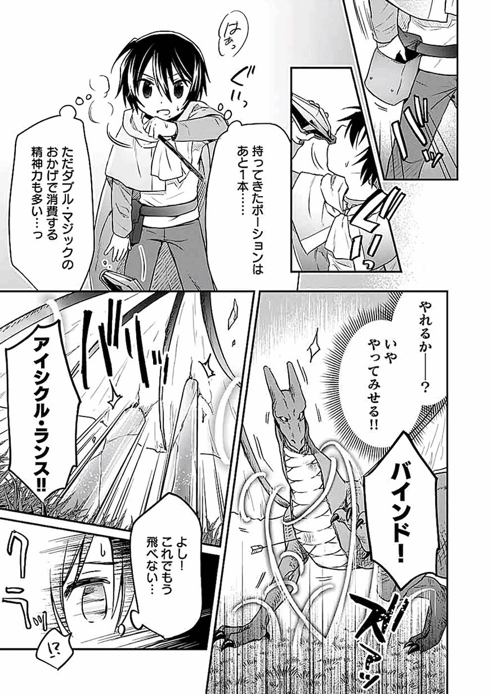 白のネクロマンサー ~死霊王への道~ Chap 4 - Next Chap 5