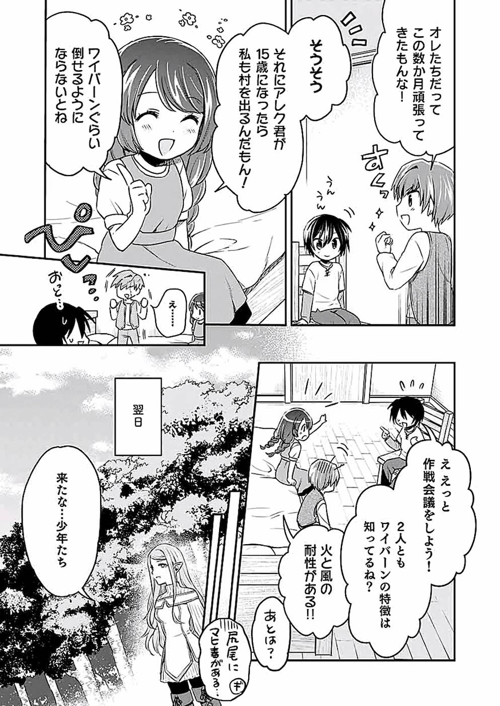 白のネクロマンサー ~死霊王への道~ Chap 4 - Next Chap 5