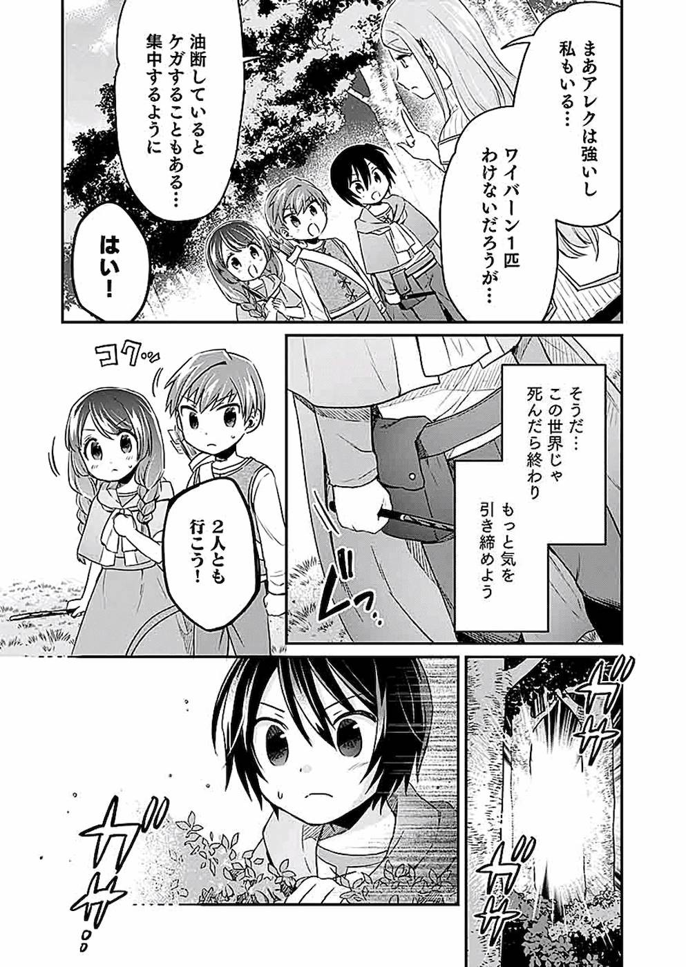 白のネクロマンサー ~死霊王への道~ Chap 4 - Next Chap 5