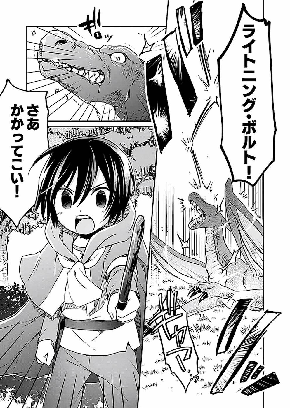 白のネクロマンサー ~死霊王への道~ Chap 4 - Next Chap 5