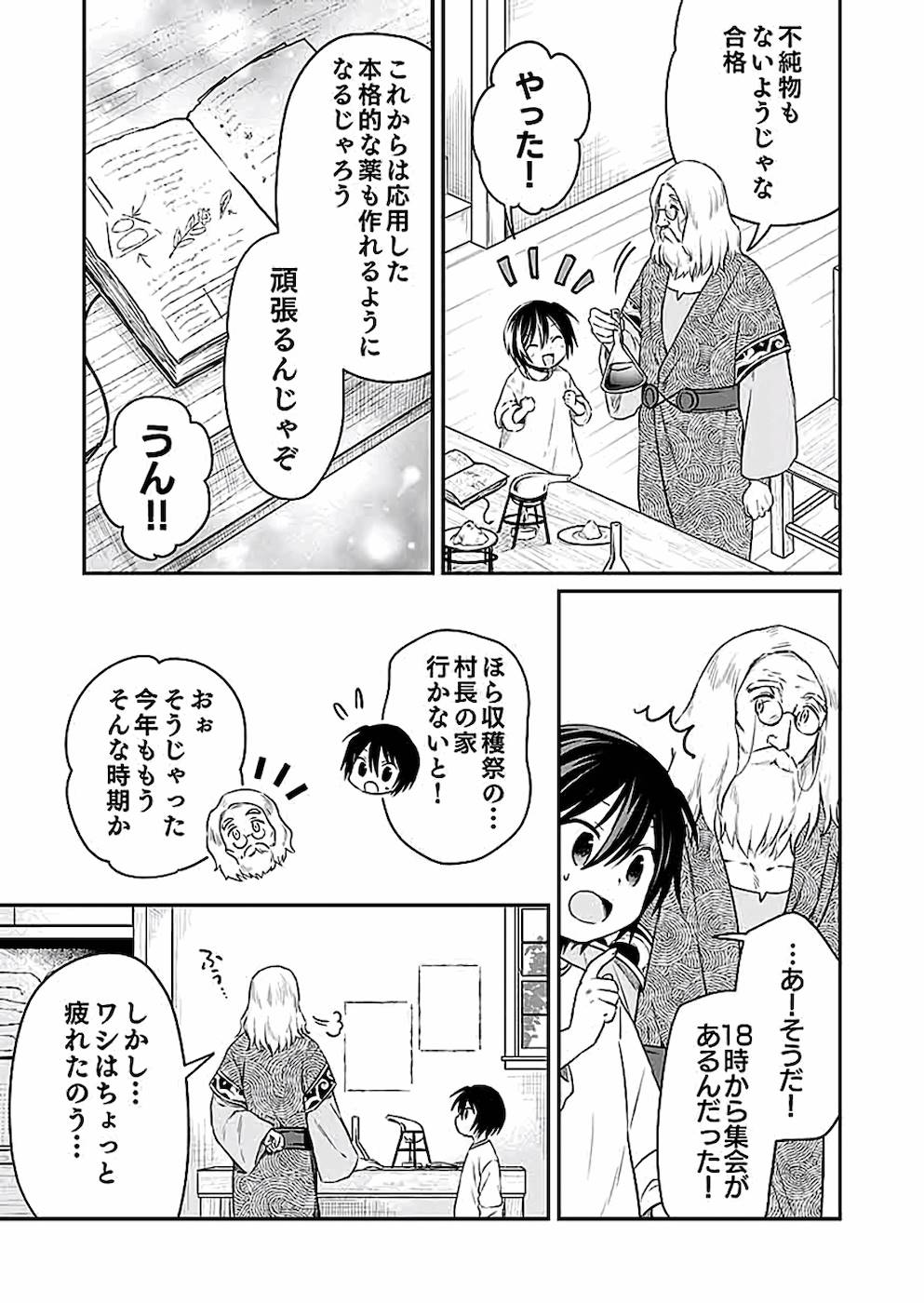 白のネクロマンサー ~死霊王への道~ Chap 5 - Next Chap 6