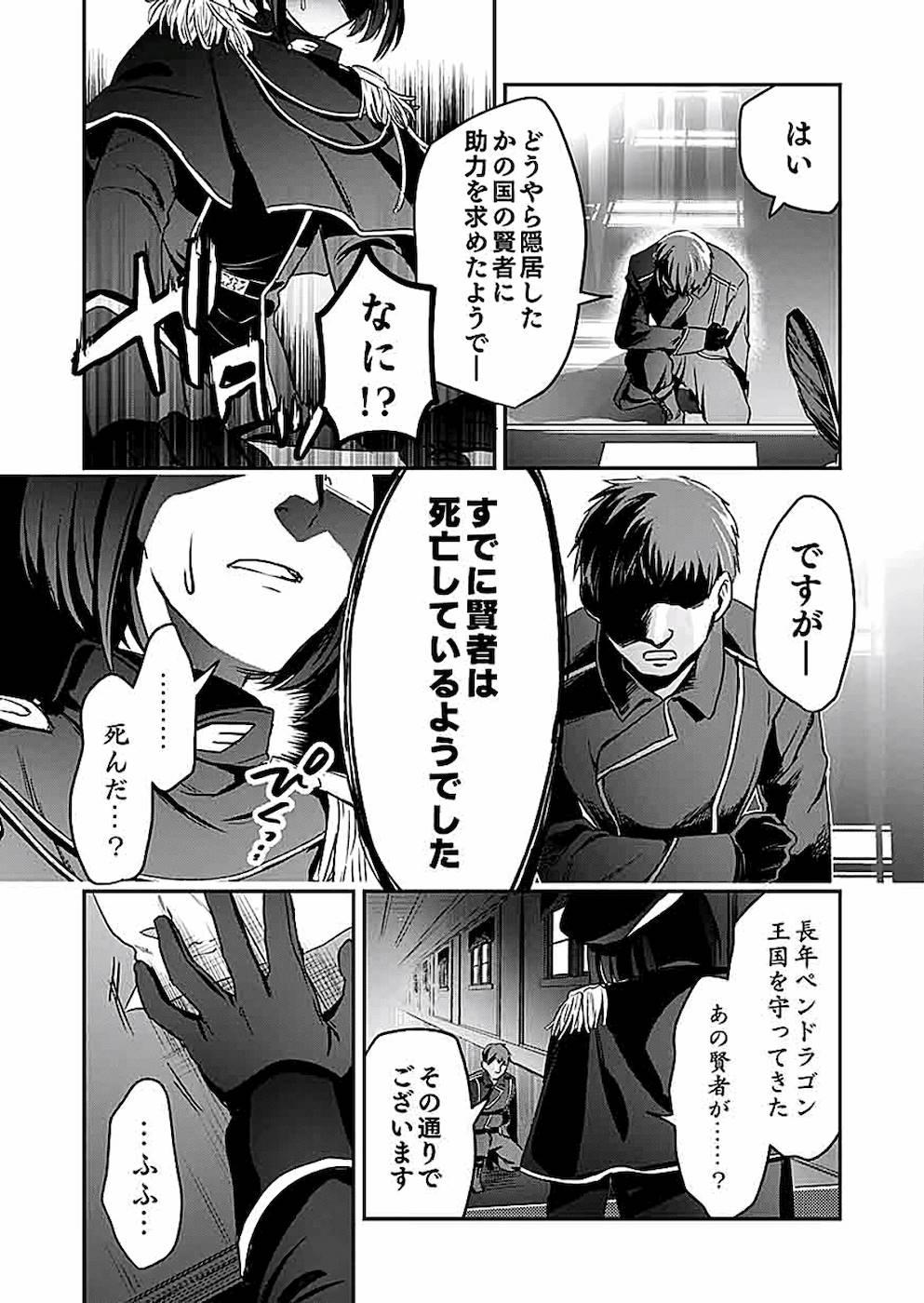 白のネクロマンサー ~死霊王への道~ Chap 5 - Next Chap 6