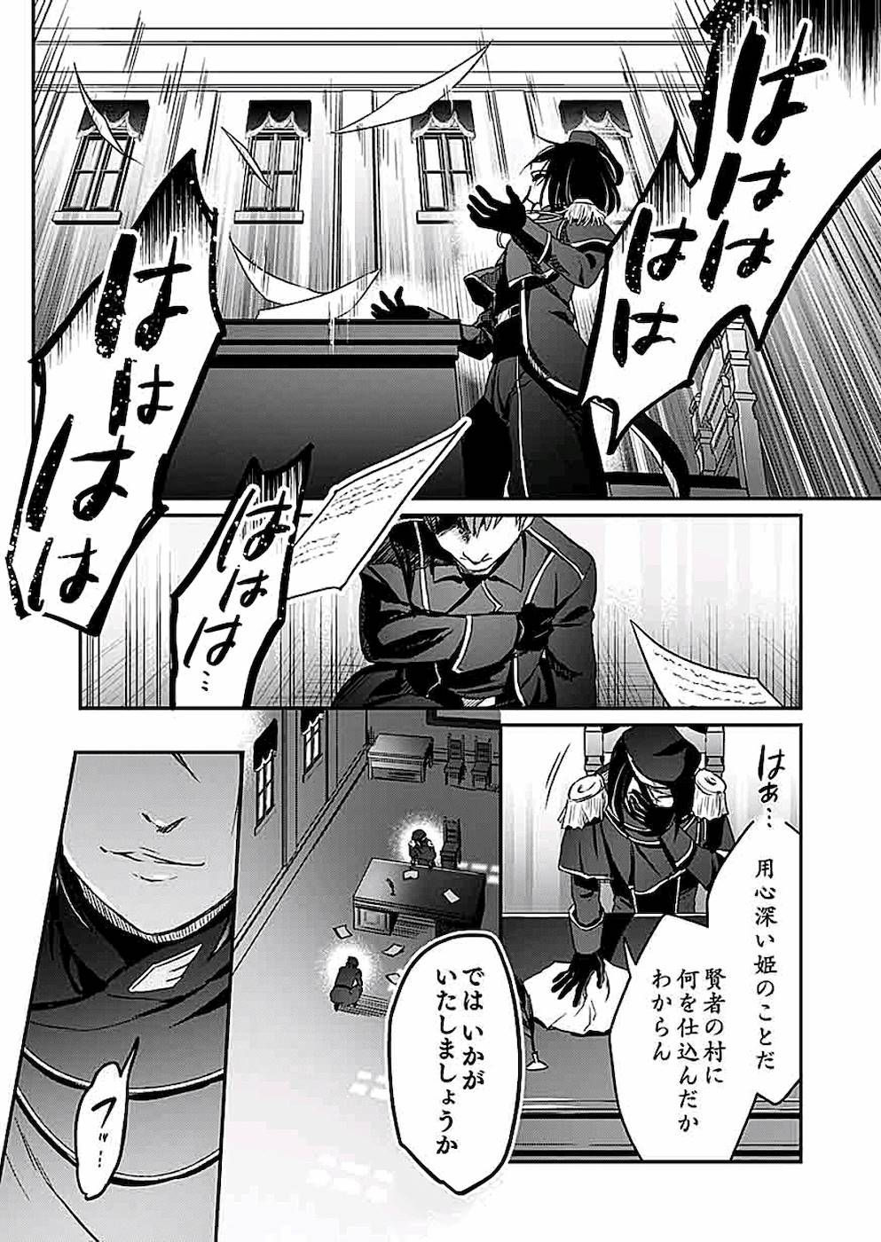 白のネクロマンサー ~死霊王への道~ Chap 5 - Next Chap 6