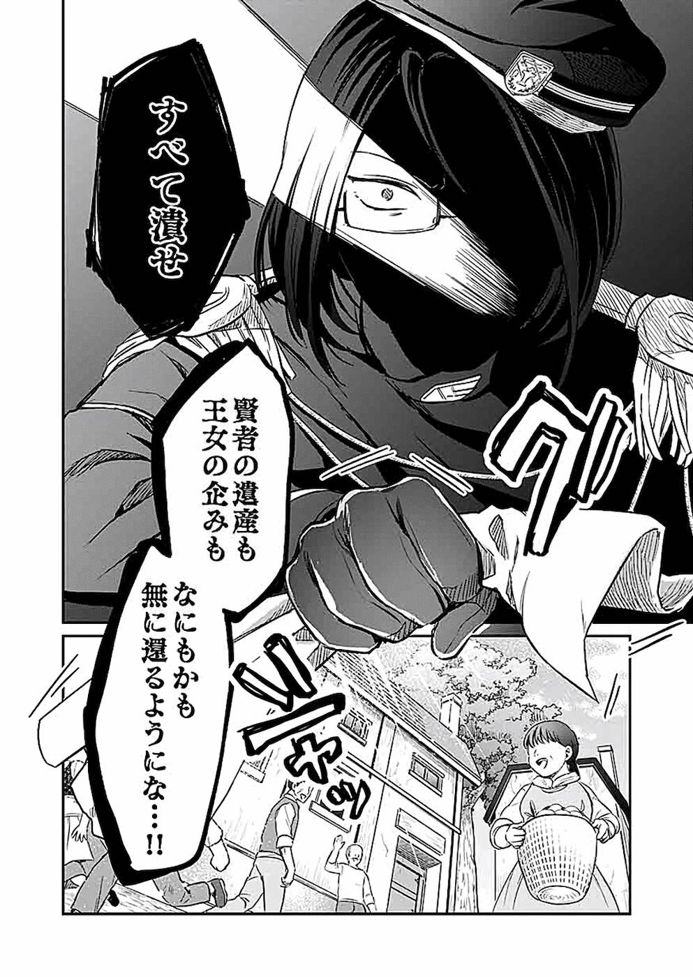 白のネクロマンサー ~死霊王への道~ Chap 5 - Next Chap 6