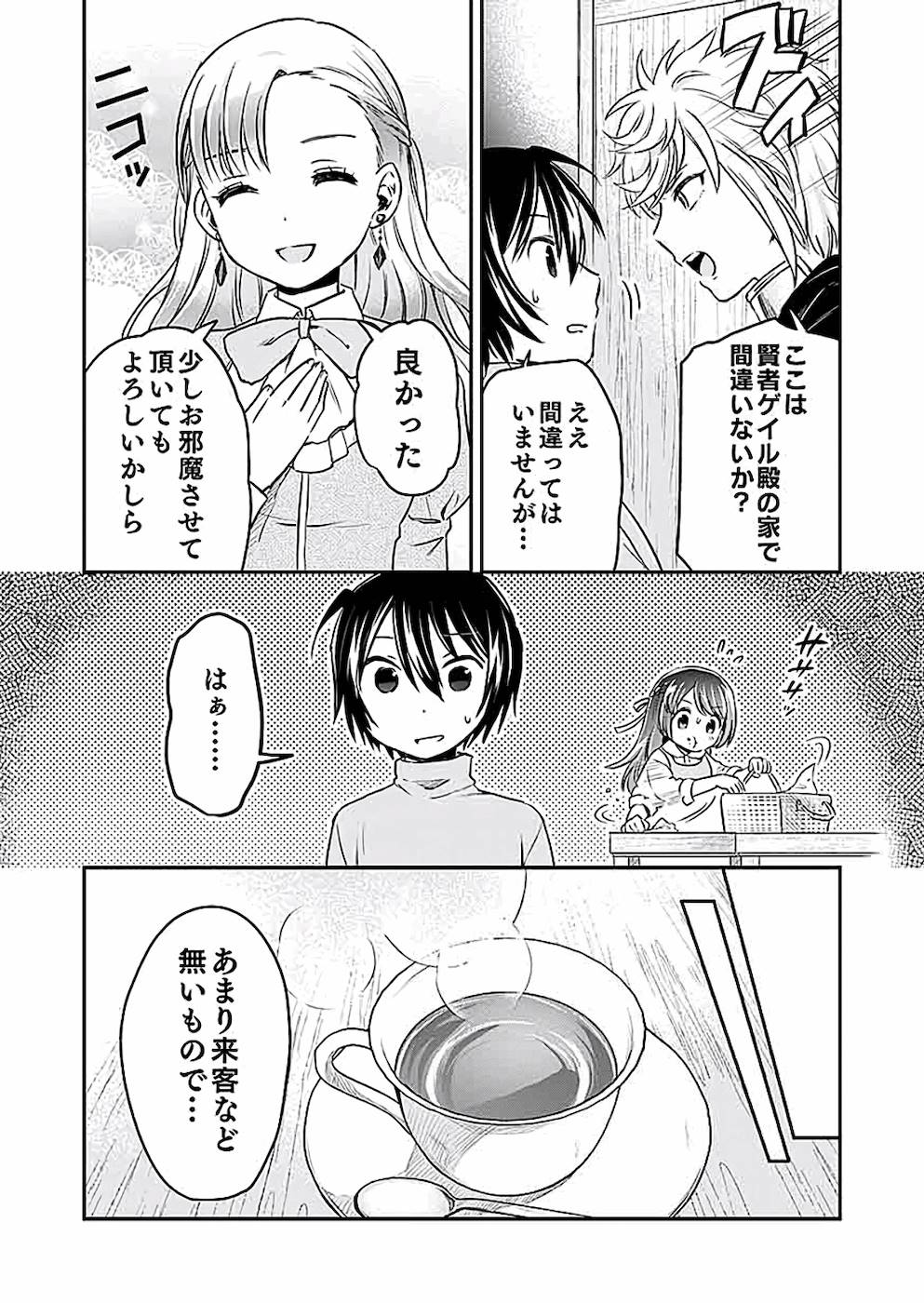白のネクロマンサー ~死霊王への道~ Chap 5 - Next Chap 6