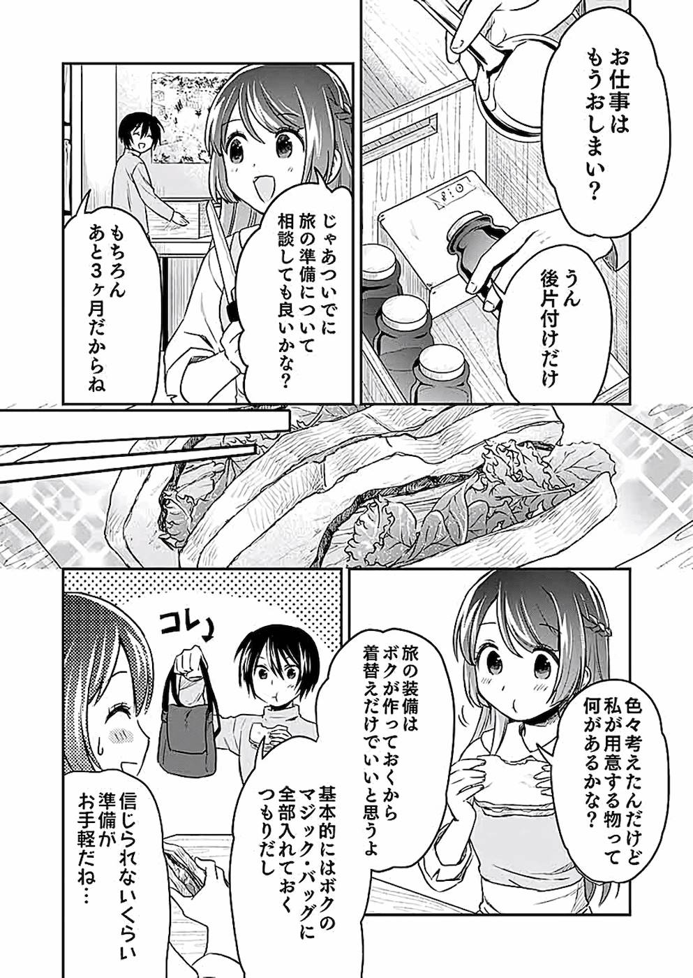 白のネクロマンサー ~死霊王への道~ Chap 5 - Next Chap 6