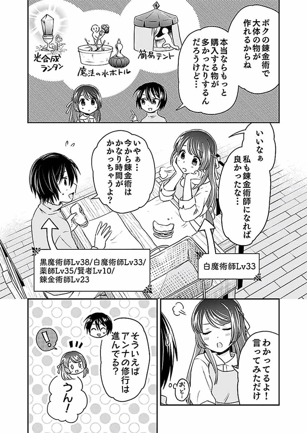 白のネクロマンサー ~死霊王への道~ Chap 5 - Next Chap 6