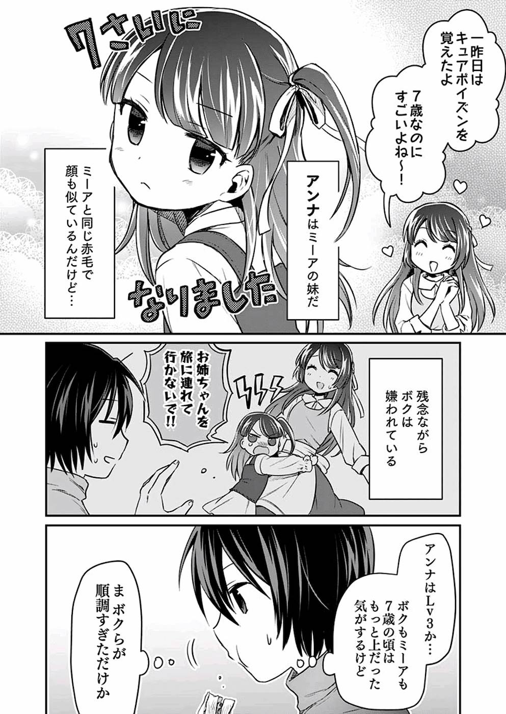 白のネクロマンサー ~死霊王への道~ Chap 5 - Next Chap 6