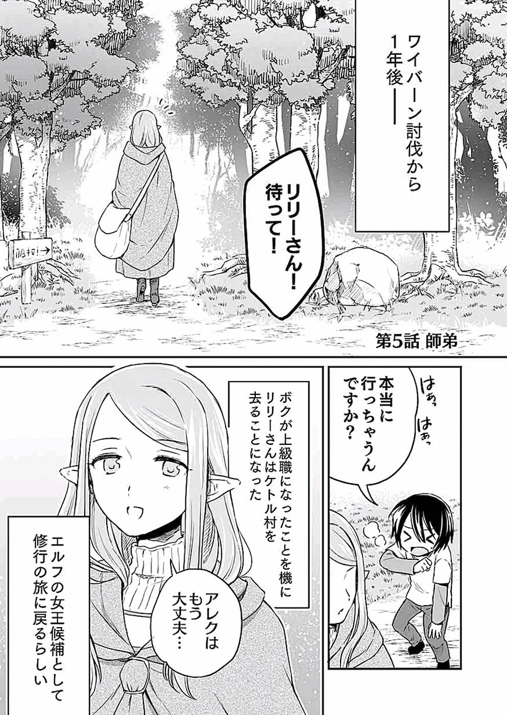 白のネクロマンサー ~死霊王への道~ Chap 5 - Next Chap 6