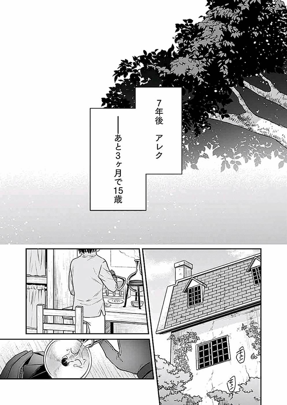 白のネクロマンサー ~死霊王への道~ Chap 5 - Next Chap 6