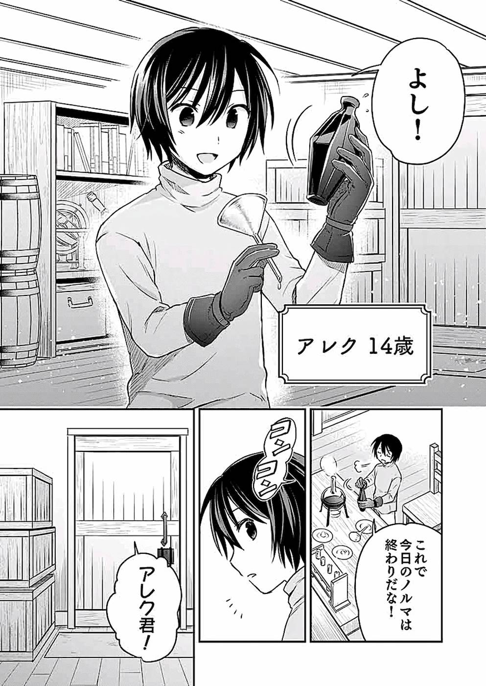 白のネクロマンサー ~死霊王への道~ Chap 5 - Next Chap 6