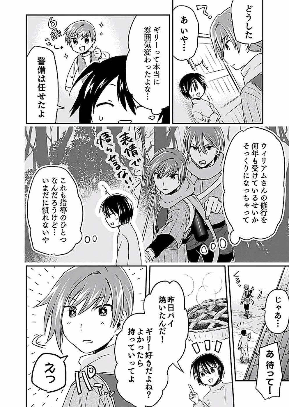 白のネクロマンサー ~死霊王への道~ Chap 5 - Next Chap 6