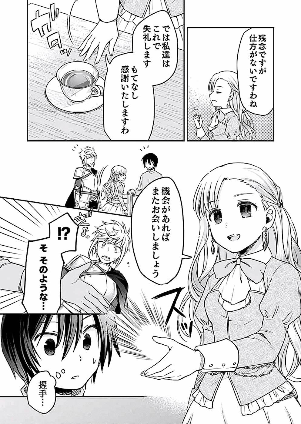 白のネクロマンサー ~死霊王への道~ Chap 5 - Next Chap 6