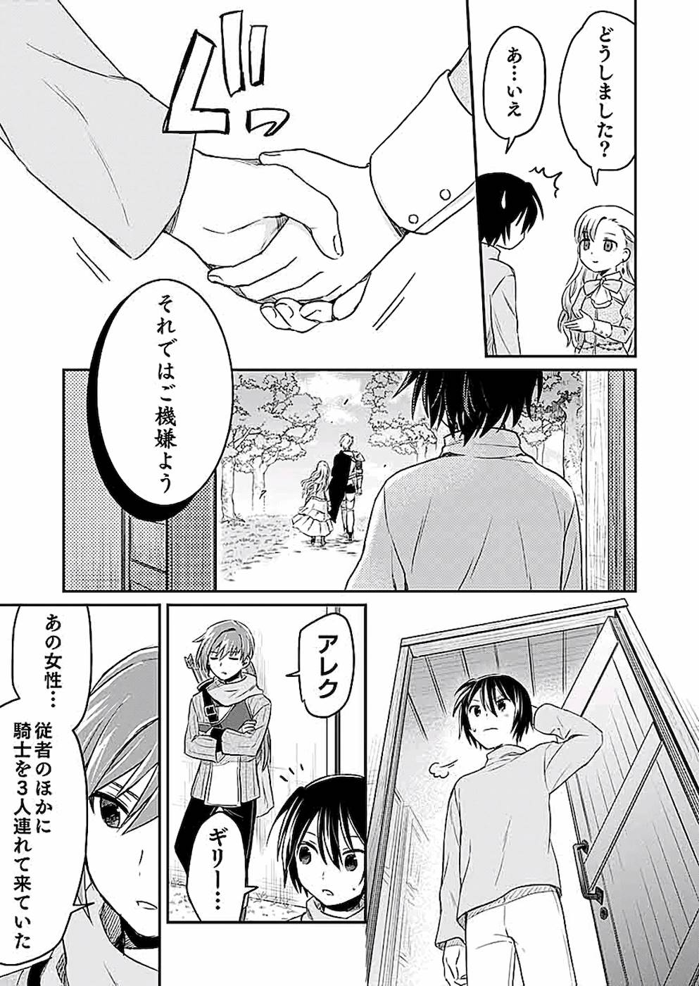 白のネクロマンサー ~死霊王への道~ Chap 5 - Next Chap 6