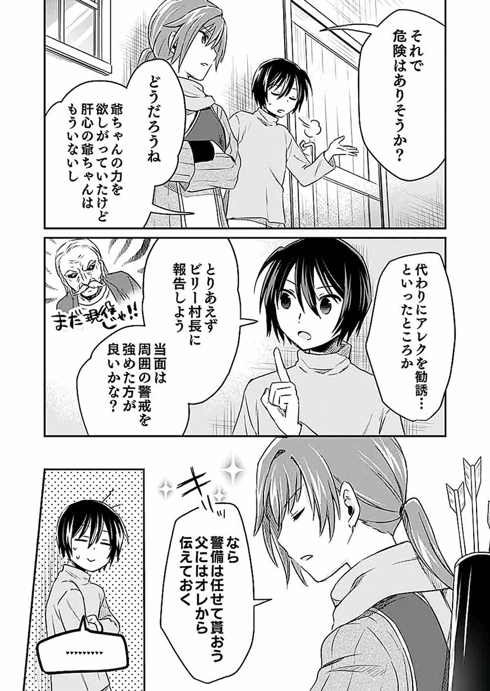 白のネクロマンサー ~死霊王への道~ Chap 5 - Next Chap 6