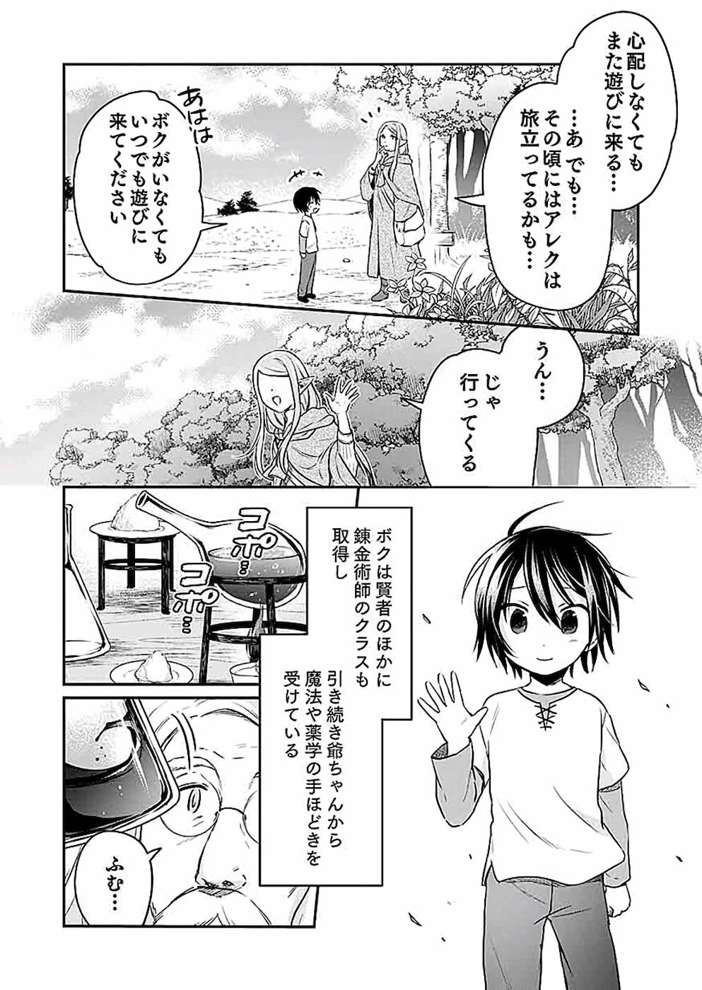 白のネクロマンサー ~死霊王への道~ Chap 5 - Next Chap 6