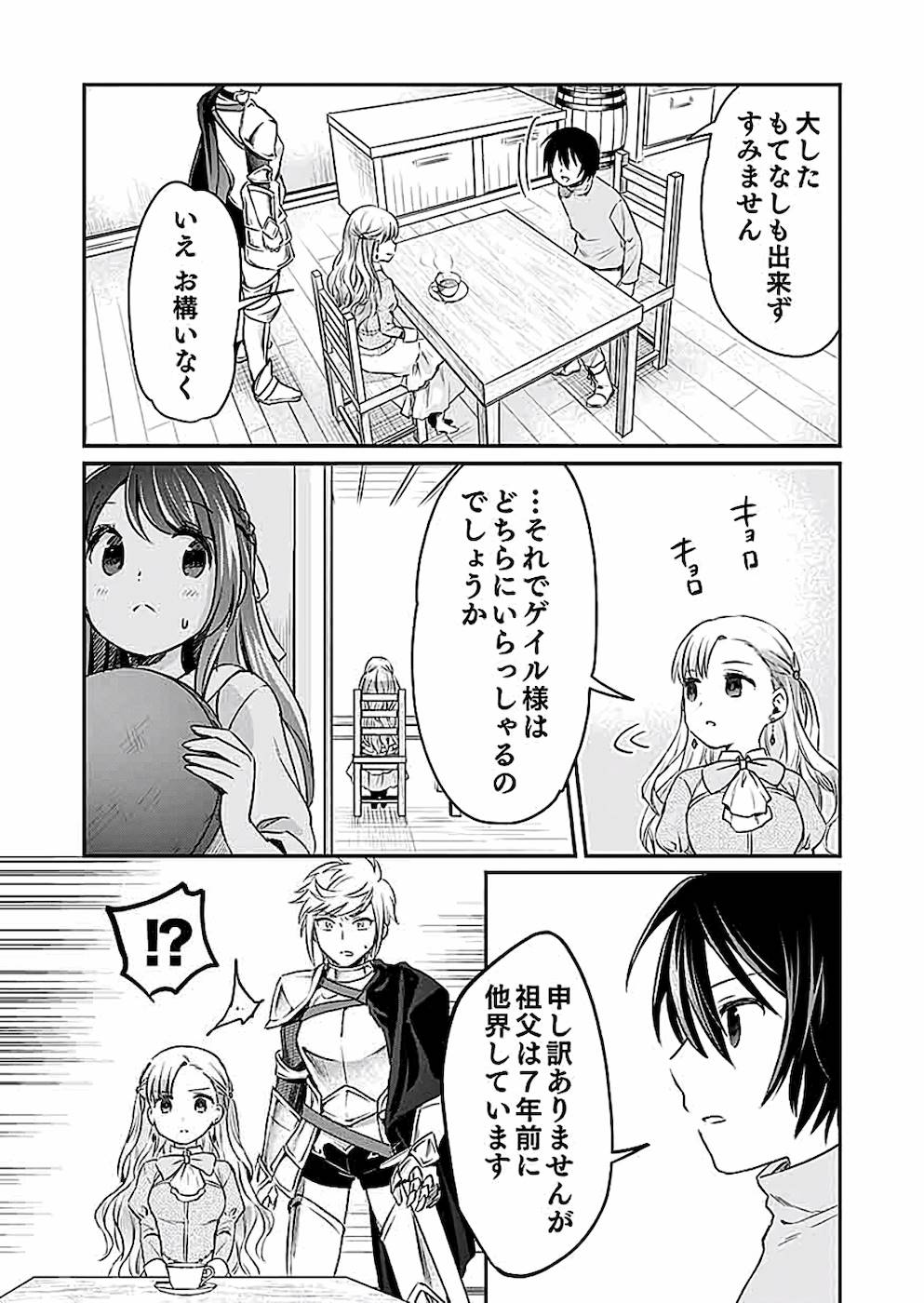 白のネクロマンサー ~死霊王への道~ Chap 5 - Next Chap 6