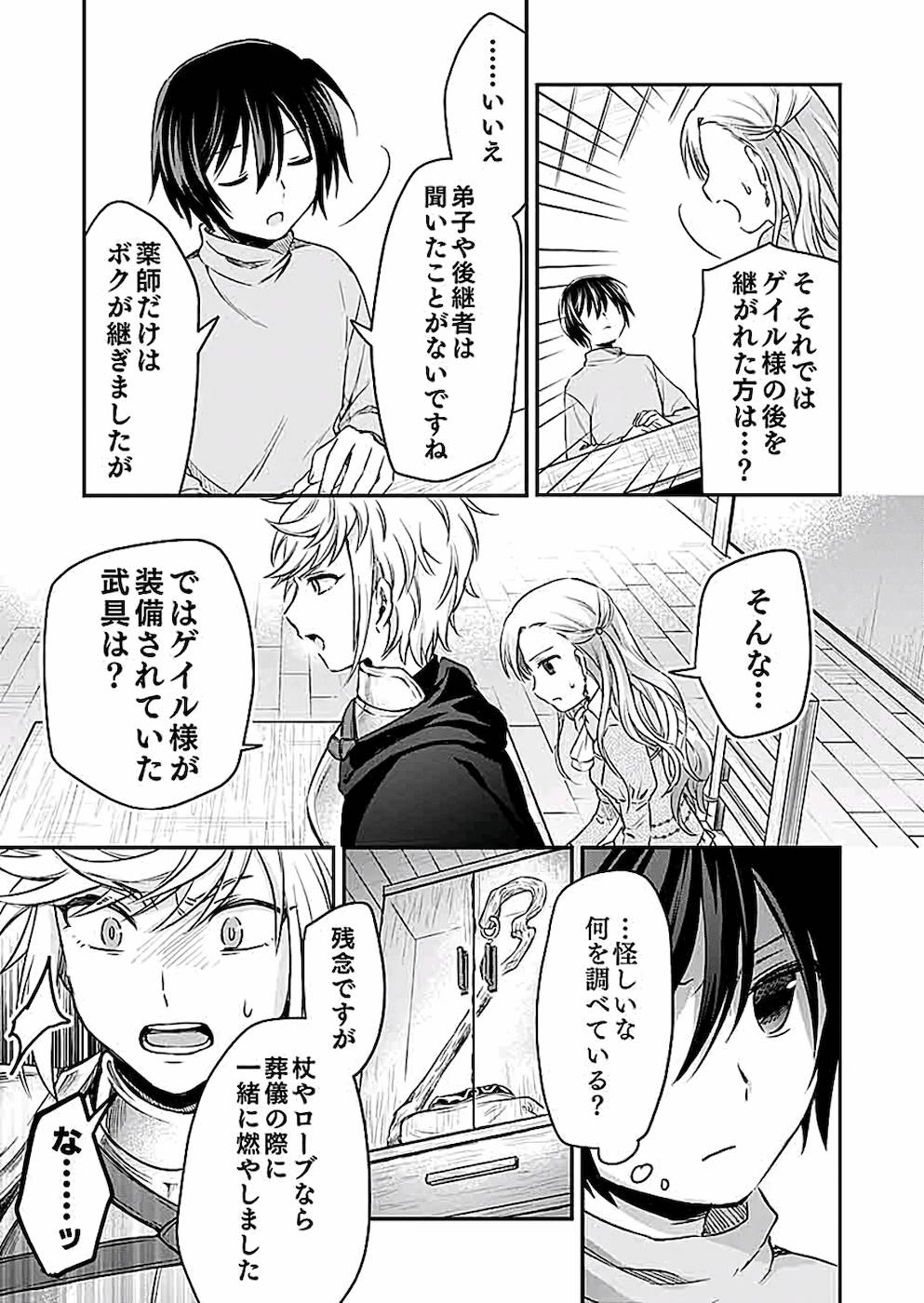 白のネクロマンサー ~死霊王への道~ Chap 5 - Next Chap 6