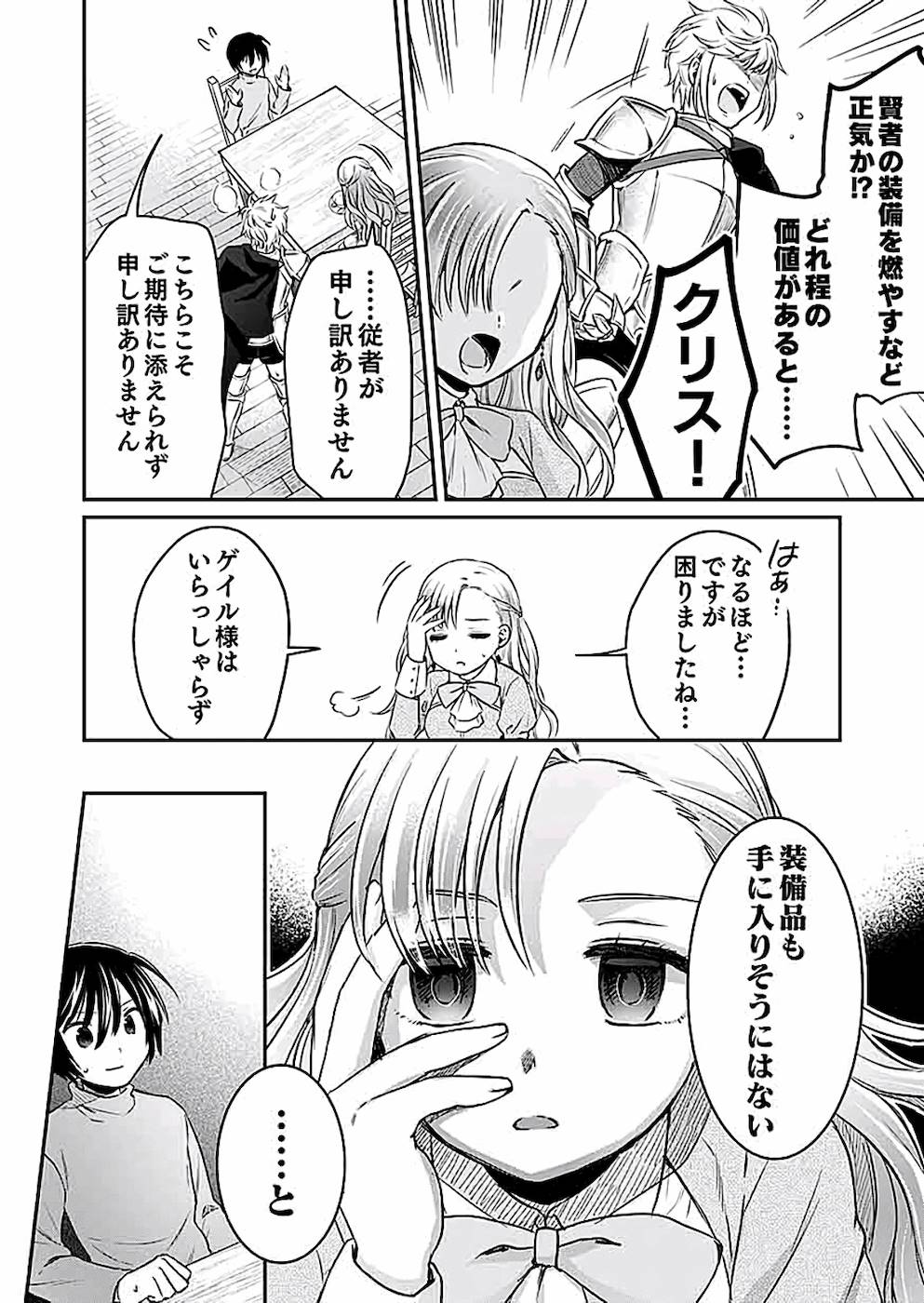 白のネクロマンサー ~死霊王への道~ Chap 5 - Next Chap 6