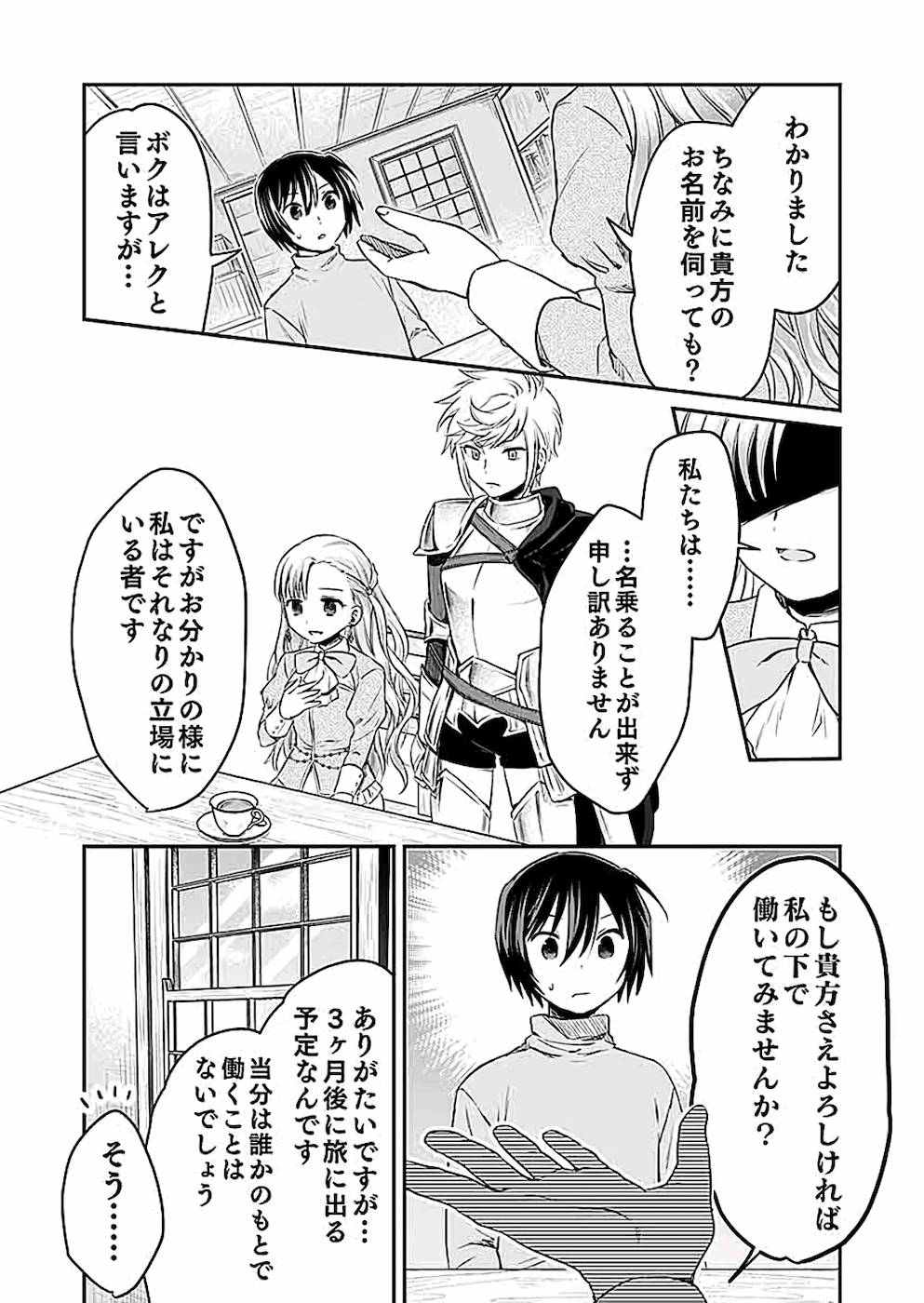 白のネクロマンサー ~死霊王への道~ Chap 5 - Next Chap 6