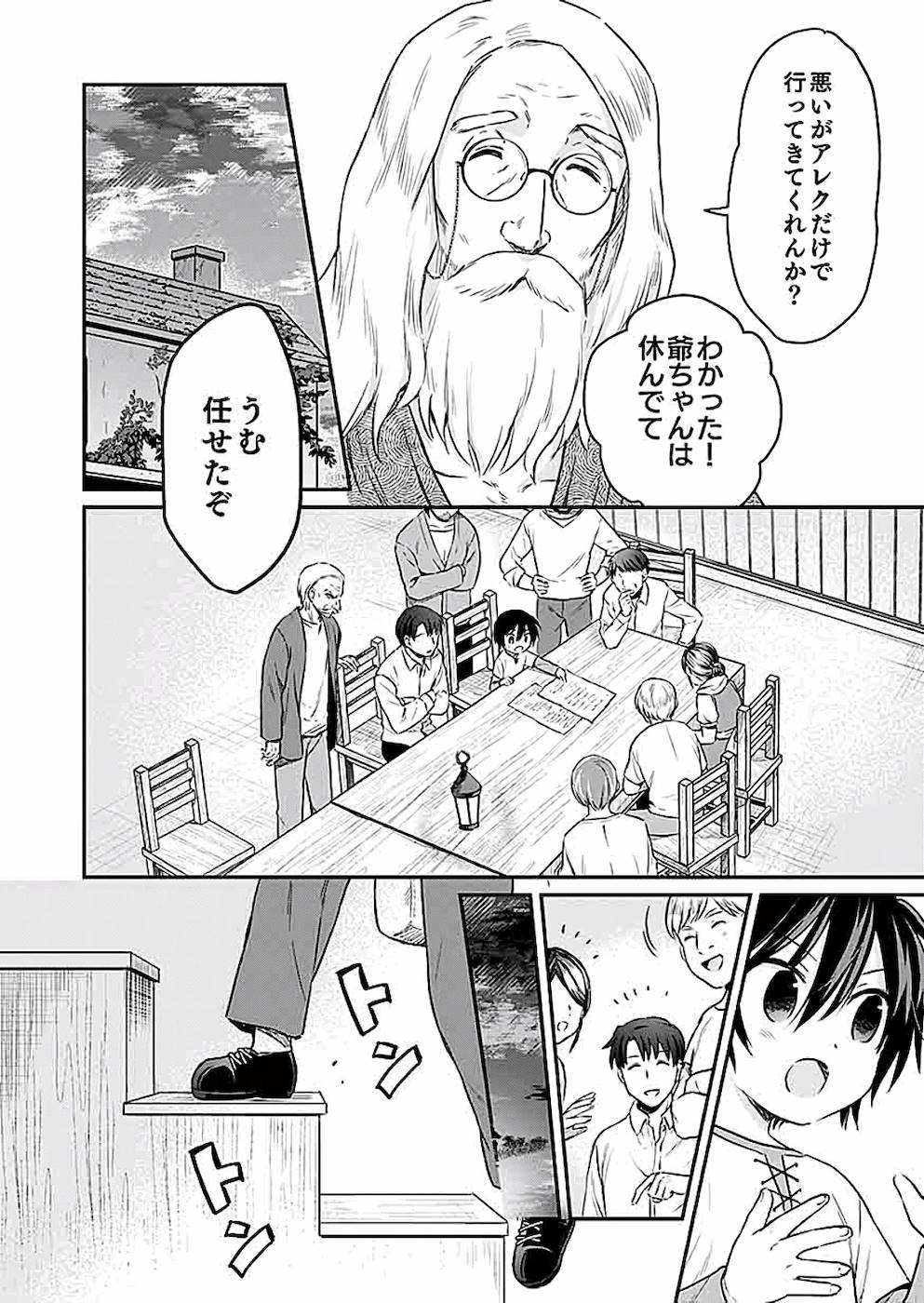 白のネクロマンサー ~死霊王への道~ Chap 5 - Next Chap 6