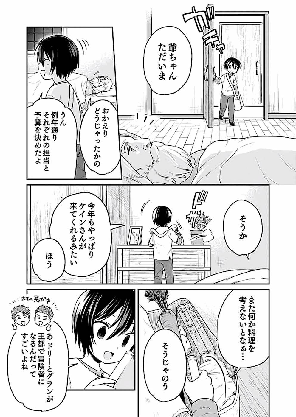 白のネクロマンサー ~死霊王への道~ Chap 5 - Next Chap 6