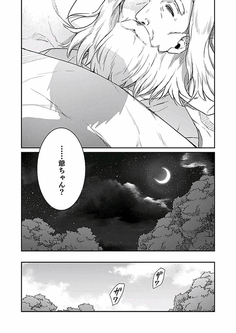 白のネクロマンサー ~死霊王への道~ Chap 5 - Next Chap 6