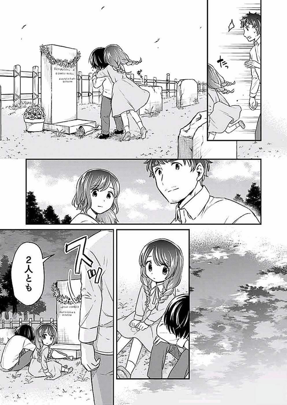 白のネクロマンサー ~死霊王への道~ Chap 5 - Next Chap 6