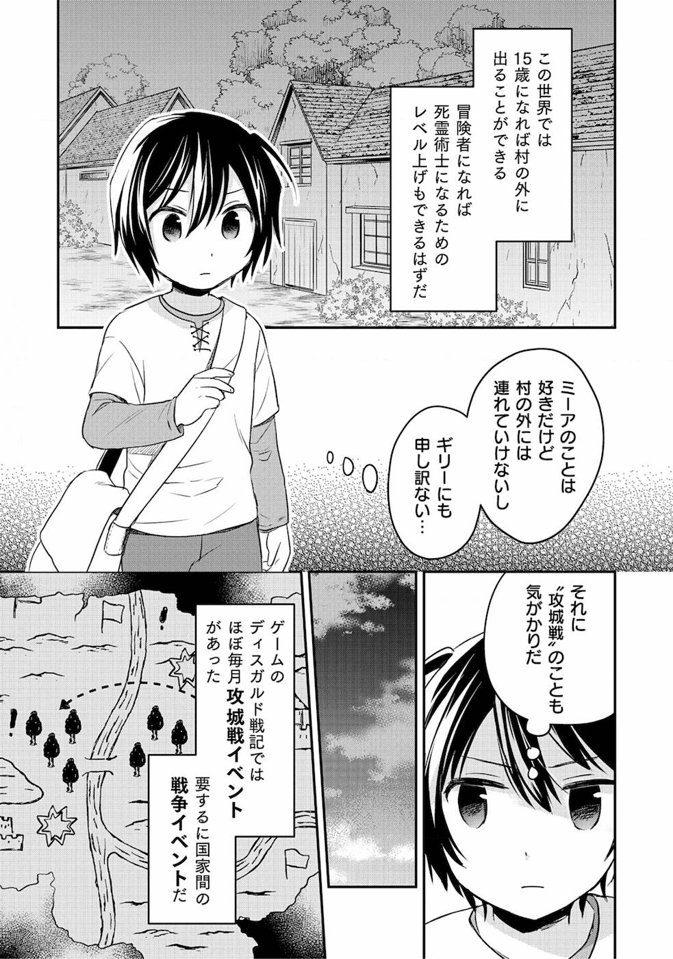 白のネクロマンサー ~死霊王への道~ Chap 1 - Next Chap 2