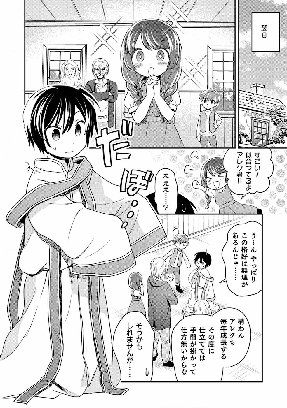 白のネクロマンサー ~死霊王への道~ Chap 1 - Next Chap 2
