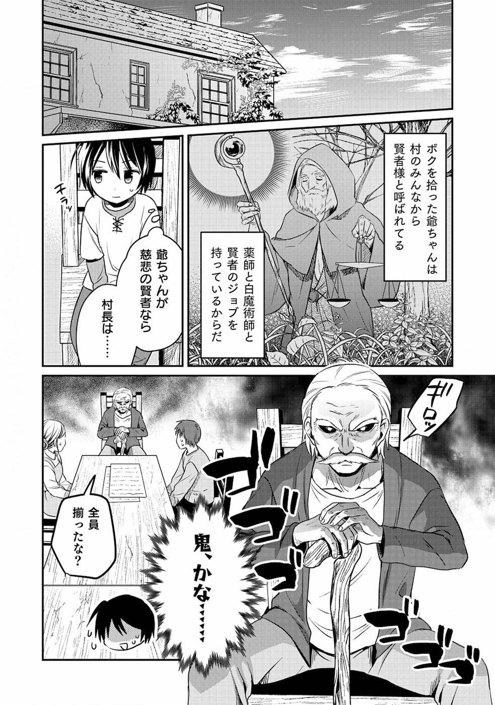 白のネクロマンサー ~死霊王への道~ Chap 1 - Next Chap 2
