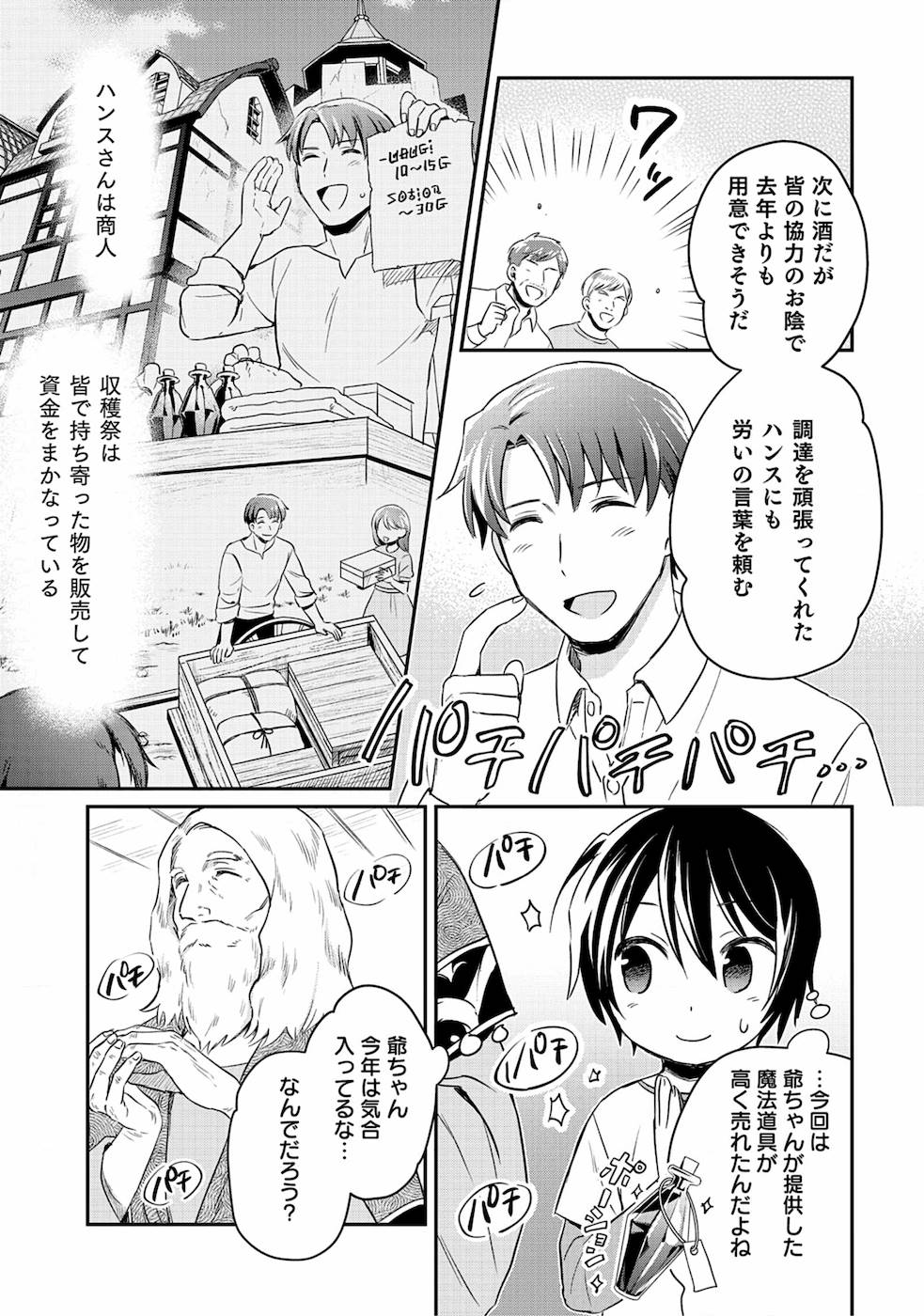 白のネクロマンサー ~死霊王への道~ Chap 1 - Next Chap 2