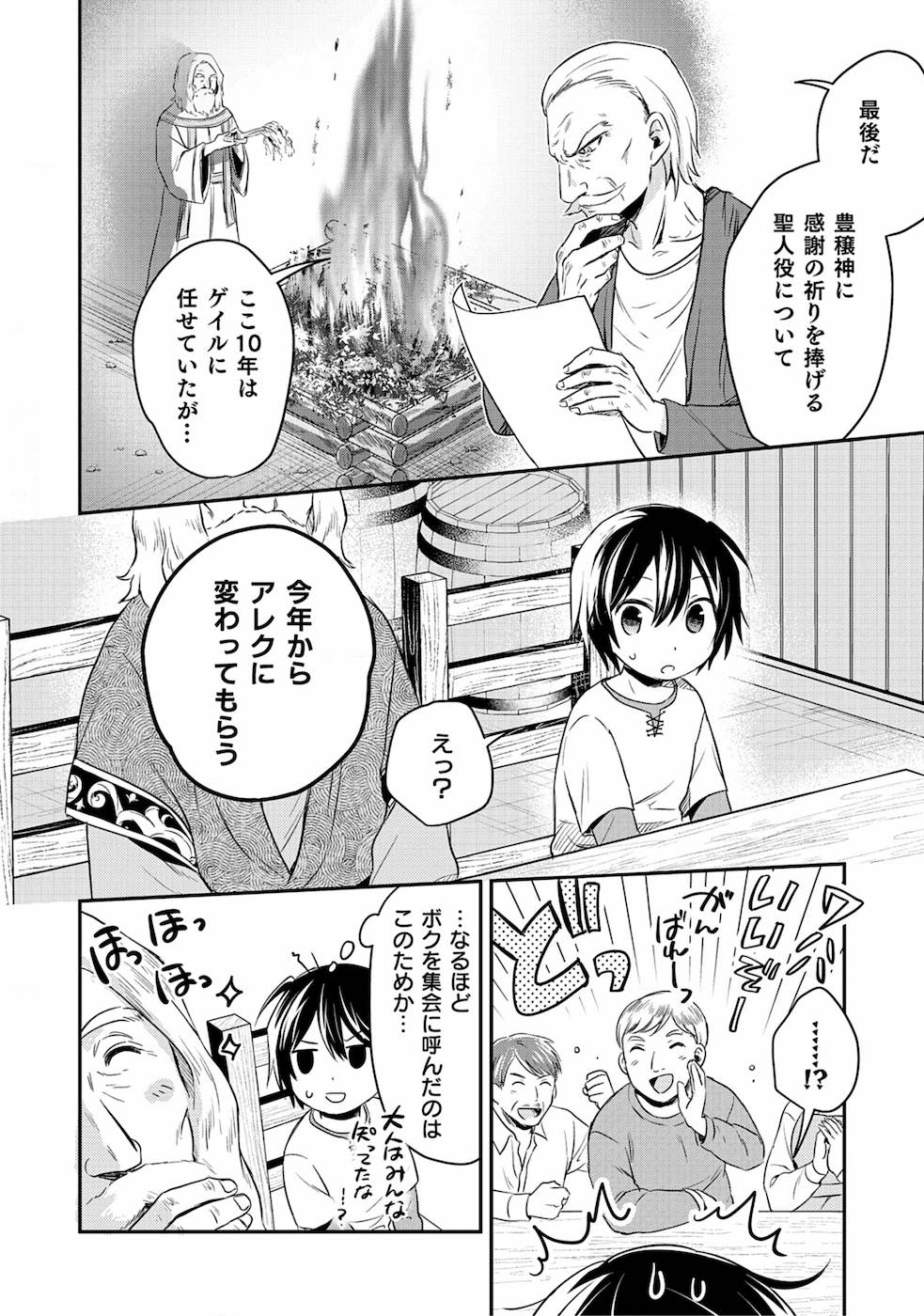 白のネクロマンサー ~死霊王への道~ Chap 1 - Next Chap 2