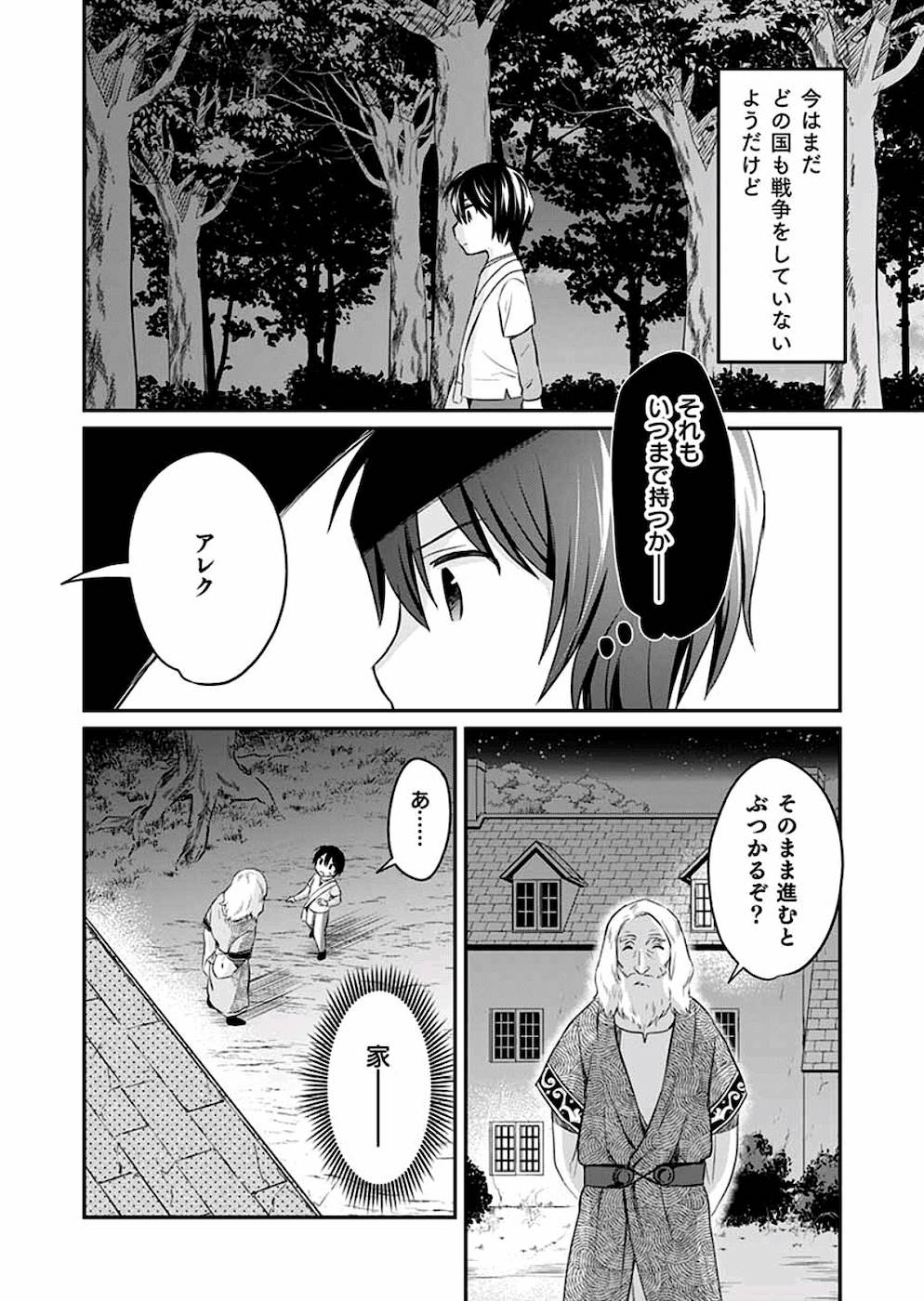 白のネクロマンサー ~死霊王への道~ Chap 1 - Next Chap 2