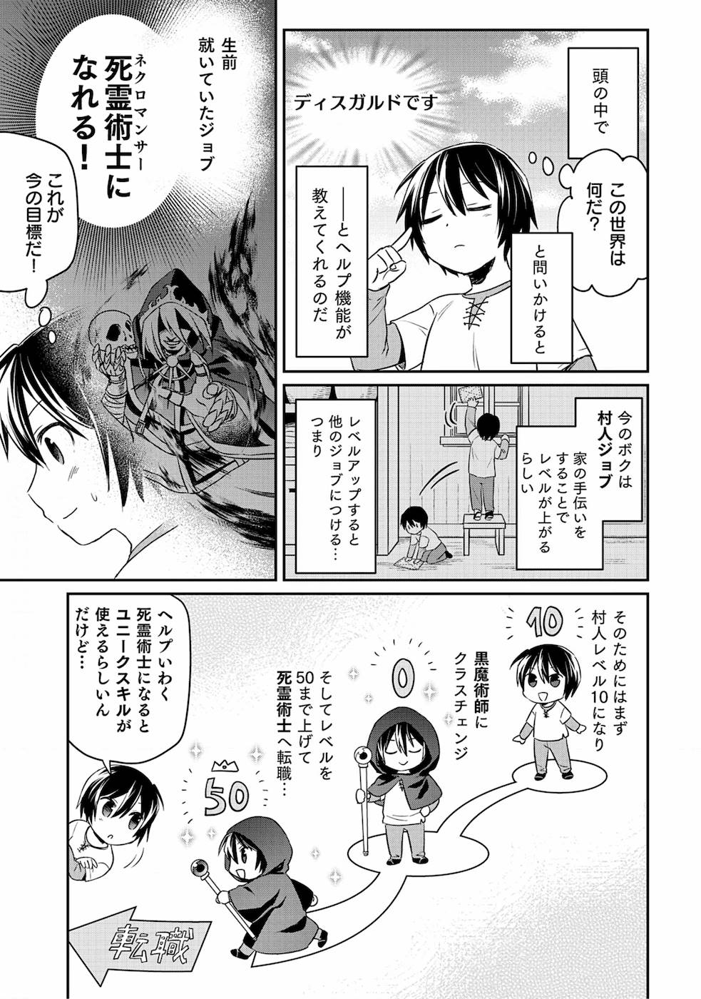 白のネクロマンサー ~死霊王への道~ Chap 1 - Next Chap 2