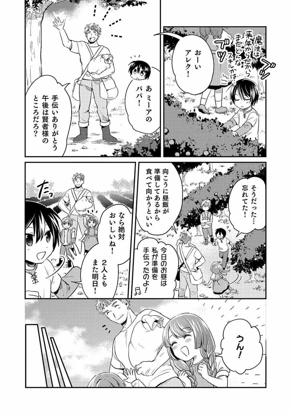 白のネクロマンサー ~死霊王への道~ Chap 1 - Next Chap 2