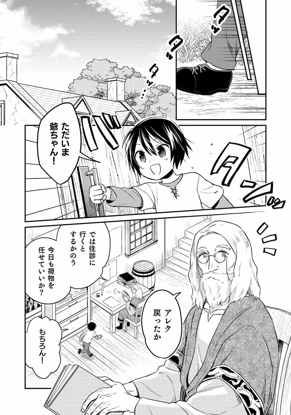 白のネクロマンサー ~死霊王への道~ Chap 1 - Next Chap 2