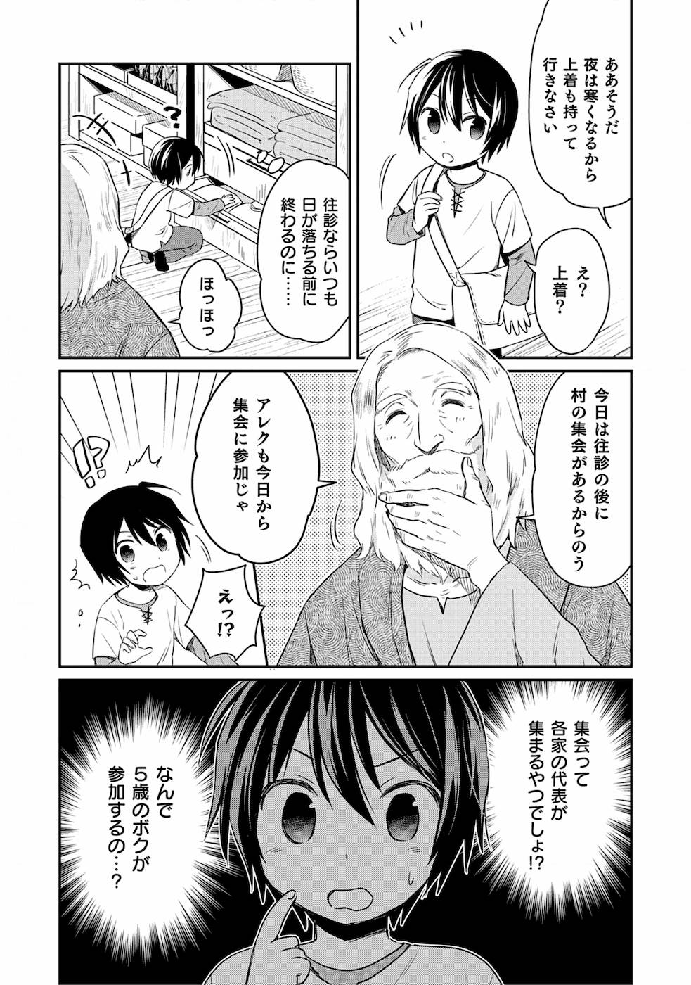 白のネクロマンサー ~死霊王への道~ Chap 1 - Next Chap 2