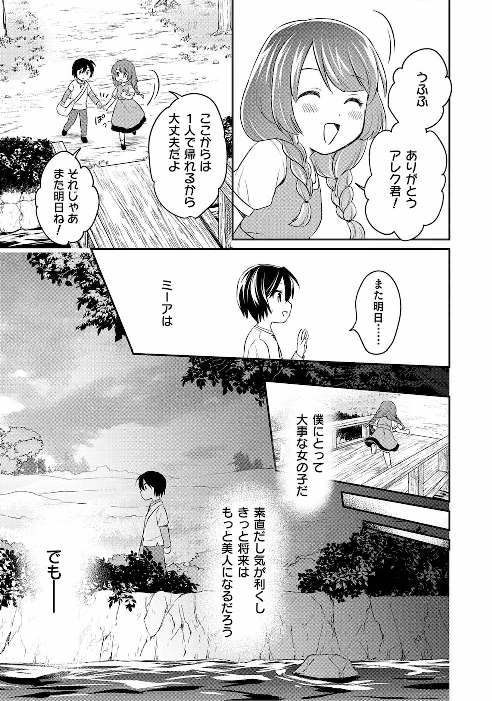 白のネクロマンサー ~死霊王への道~ Chap 1 - Next Chap 2