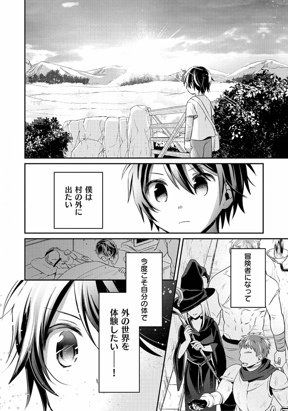 白のネクロマンサー ~死霊王への道~ Chap 1 - Next Chap 2
