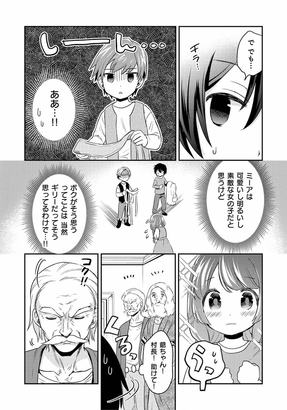 白のネクロマンサー ~死霊王への道~ Chap 1 - Next Chap 2