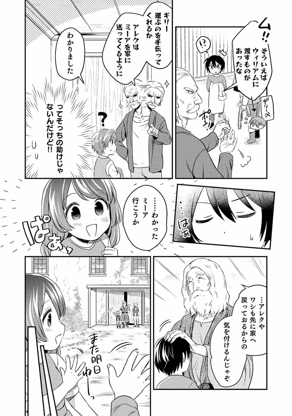 白のネクロマンサー ~死霊王への道~ Chap 1 - Next Chap 2