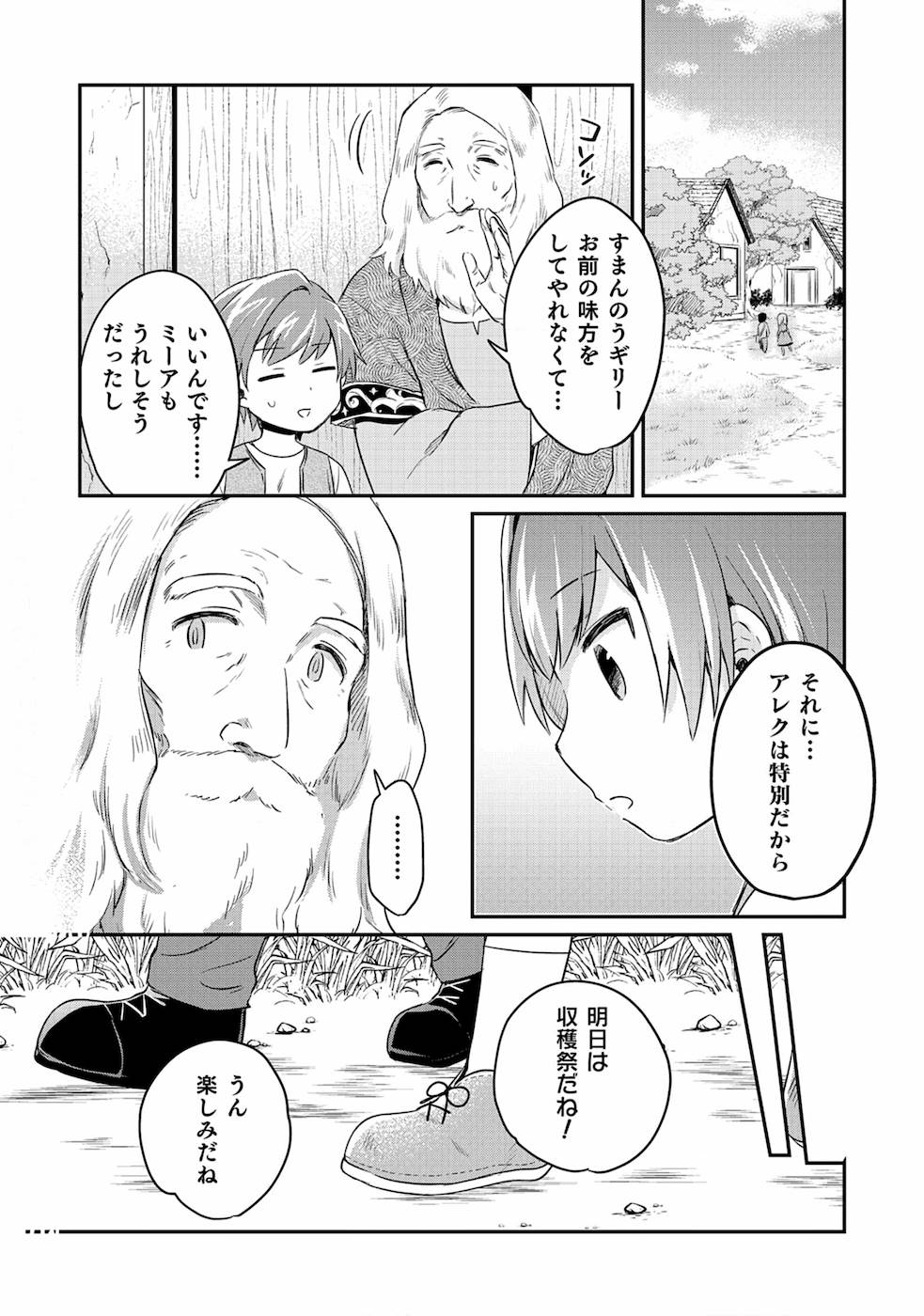 白のネクロマンサー ~死霊王への道~ Chap 1 - Next Chap 2