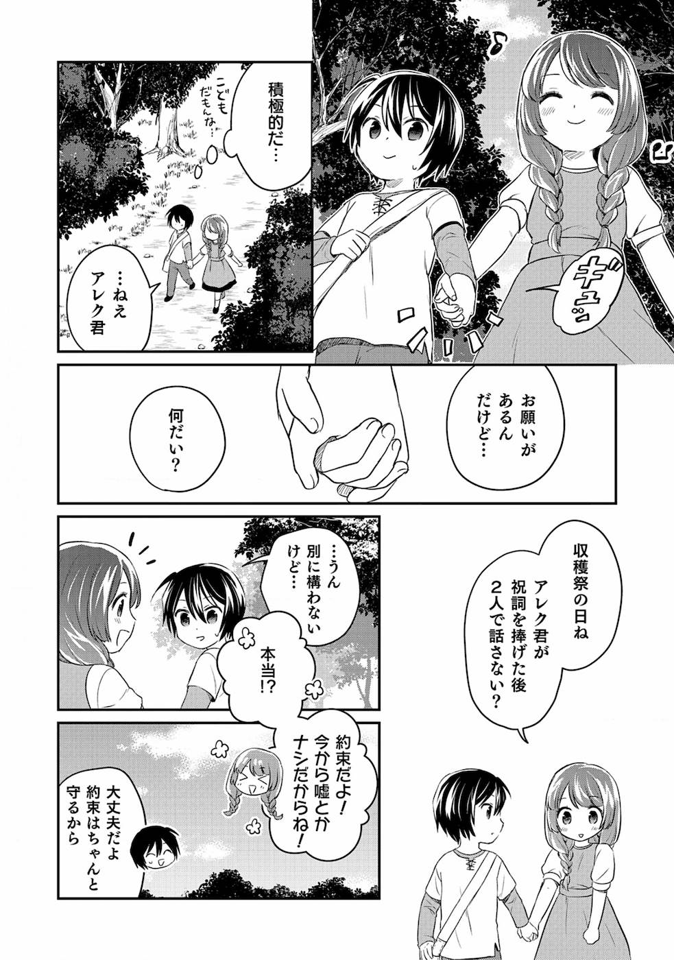 白のネクロマンサー ~死霊王への道~ Chap 1 - Next Chap 2