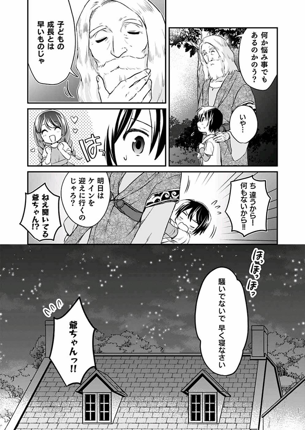 白のネクロマンサー ~死霊王への道~ Chap 1 - Next Chap 2